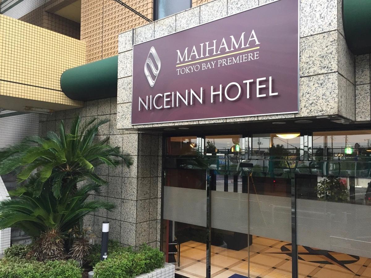 Niceinn Hotel Maihama Tokyo Bay Premiere Urayasu Exterior foto